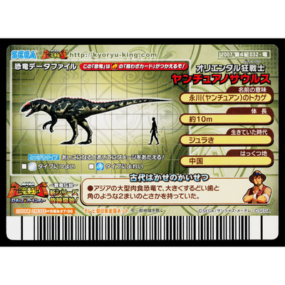 YANGCHUANOSAURUS 2007 4TH EDITION DINOSAUR KING ARCADE CARD | eBay