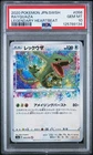 2020 POKEMON JPN SWORD & SHIELD LEGEND HEARTBEAT #056 RAYQUAZA PSA 10