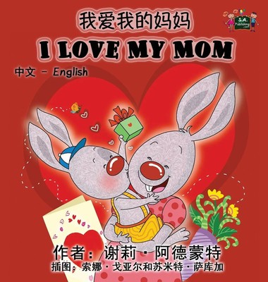Shelley Admont (u. a.) | I Love My Mom (Chinese English Bilingual Book) | Buch
