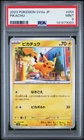 2023 POKEMON JAPANESE SV4A-SHINY TREASURE EX #055 PIKACHU PSA 9