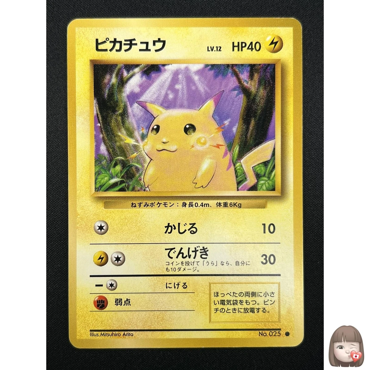 Pikachu Pokémon TCG Base Set Japanese Individual Collectible Card