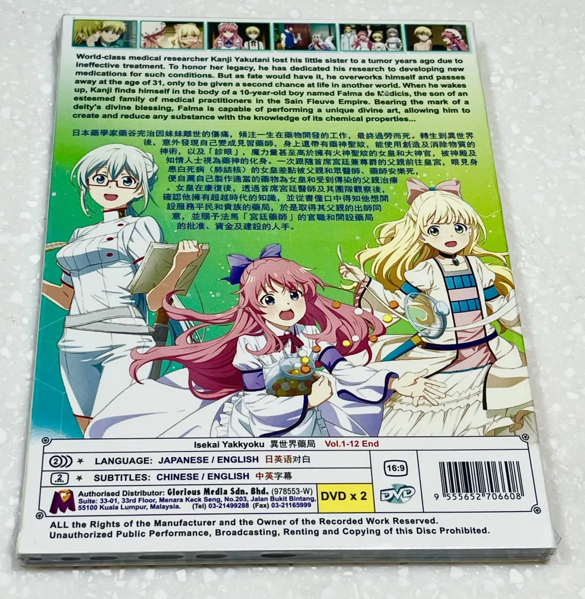 ANIME ISEKAI YAKKYOKU 異世界藥局 VOL.1-12 END DVD + FREE ANIME