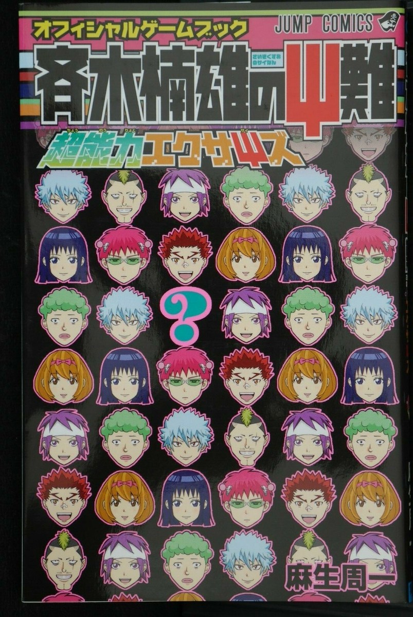 JAPAN The Disastrous Life of Saiki K. Official Game Book | eBay