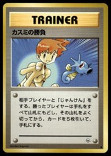 1998 Japanese Pokemon Gym Set Misty's Duel