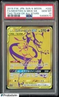 2019 Pokemon Japanese Sun & Moon Tag Team GX #222 FA Mewtwo & Mew GX PSA 10