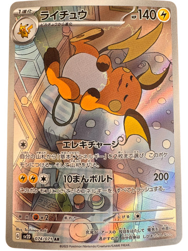 z*0様 2023 POKEMON SV2D JP ライチュウ ar psa10 PSA 10 GEM MINT JAPANESE POKEMON 2023 RAICHU AR 074/071 CLAY BURST