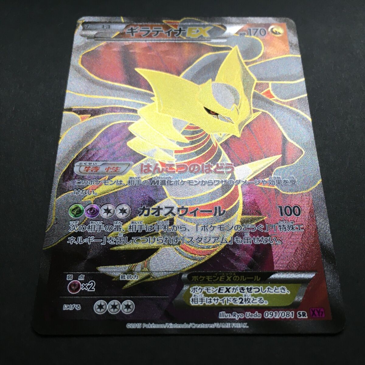 NM Pokemon Card Giratina EX 091/081 SR XY7 2015 Holo NM Pokemon Card Giratina EX 091/081 SR XY7 2015 Holo
