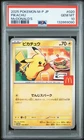 2025 POKEMON JPN M-P PROMO MCDONALD'S #020 PIKACHU PSA 10