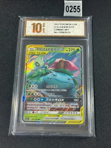 2023 Pokemon TCG S.Chinese Celebi & Venusaur GX CSM2bC 001/150 RR  Grade 10