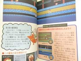 GEGEGE NO KITARO KITAROU Yokai Daimakyou Guide Nintendo Famicom Book 1986 KO01