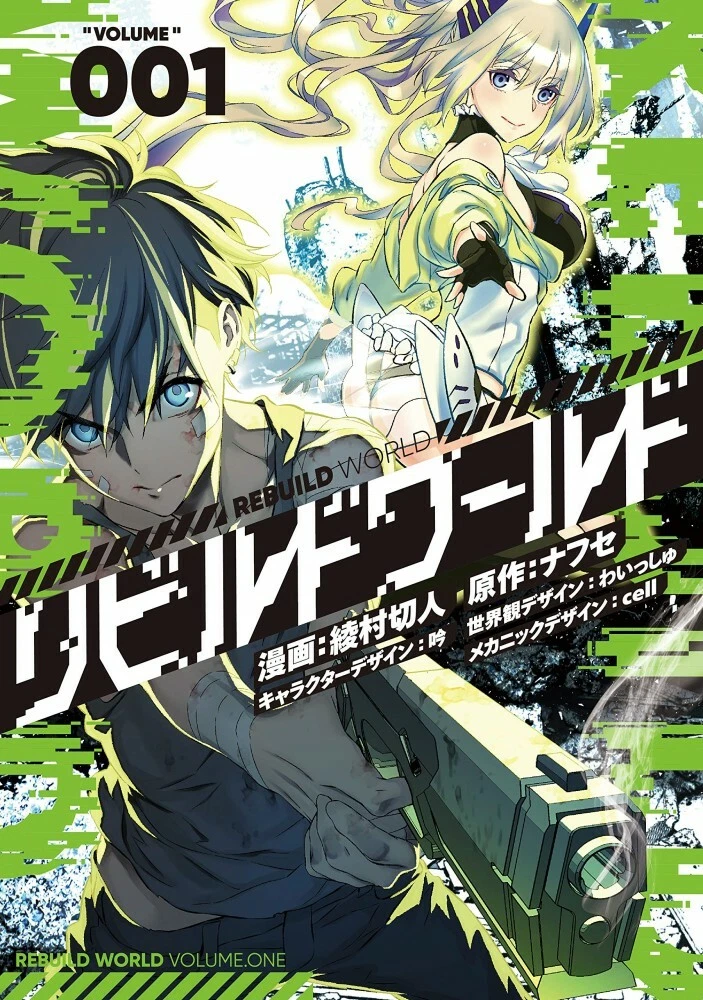 New REBUILD WORLD リビルドワールド vol.1-6 set Japanese Boys Comic