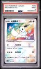 2024 POKEMON SIMPLIFIED CHINESE CS5A C-GALLANT GALAXY: CHARM RADIANT EEVEE PSA 9