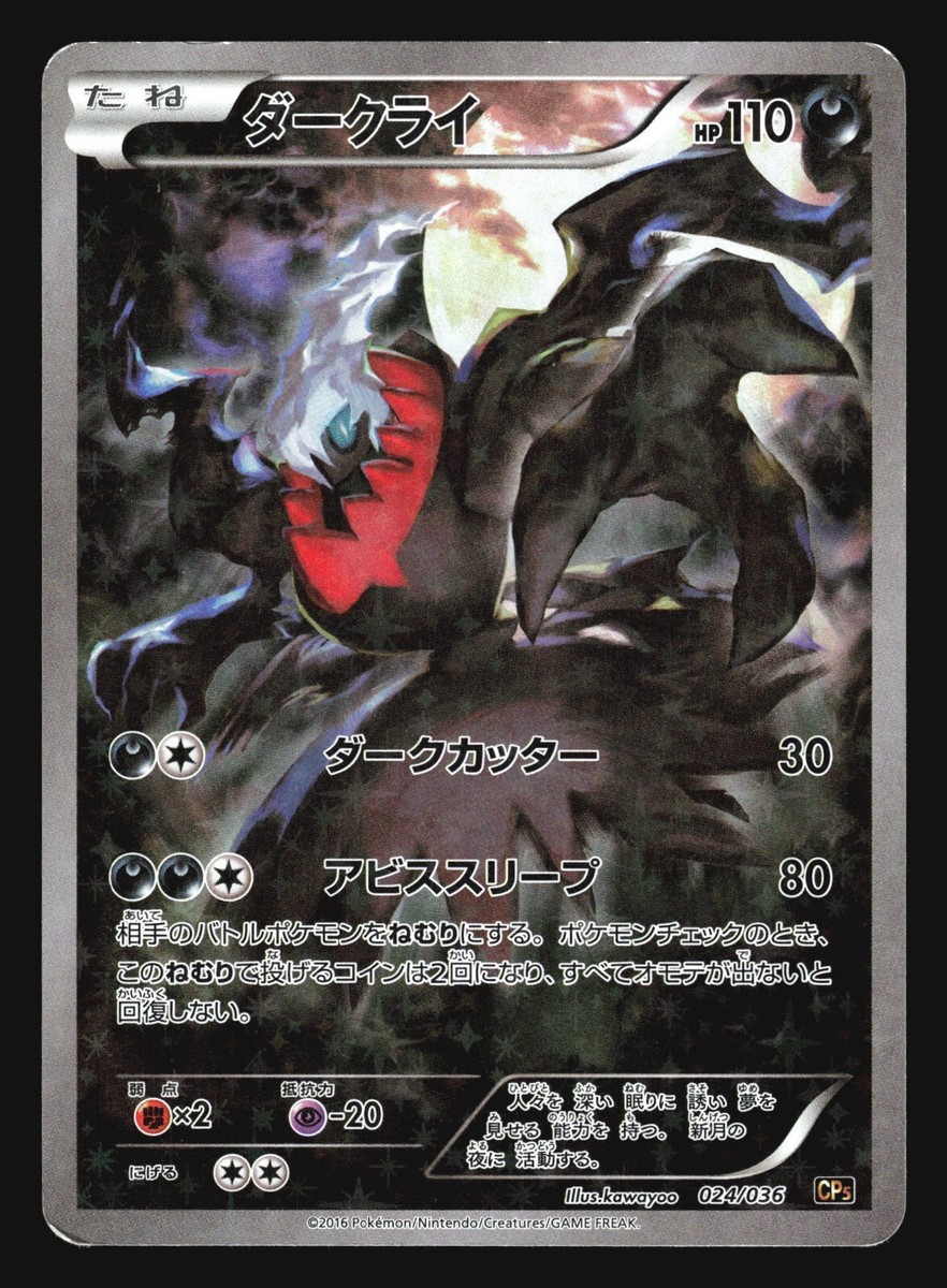 PSA10 ダークライ 024/036 cp5 s-l1200.jpg