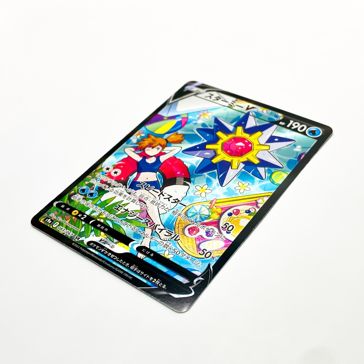 Starmie V CSR 083/067 S9a Battle Region - Pokemon Card Starmie V CSR 083/067 S9a Battle Region - Pokemon Card