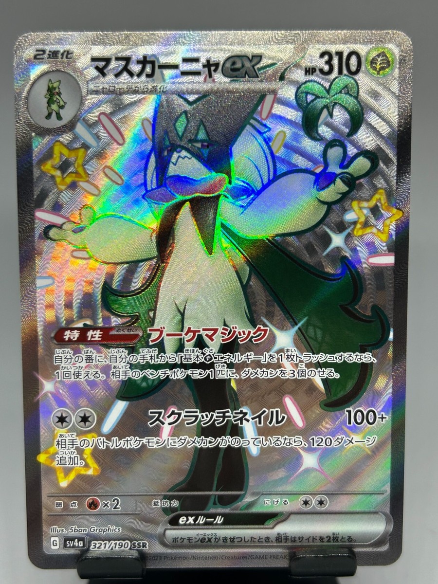 Pokemon TCG Meowscarada ex 321/190 SSR Shiny Treasure ex Japanese
