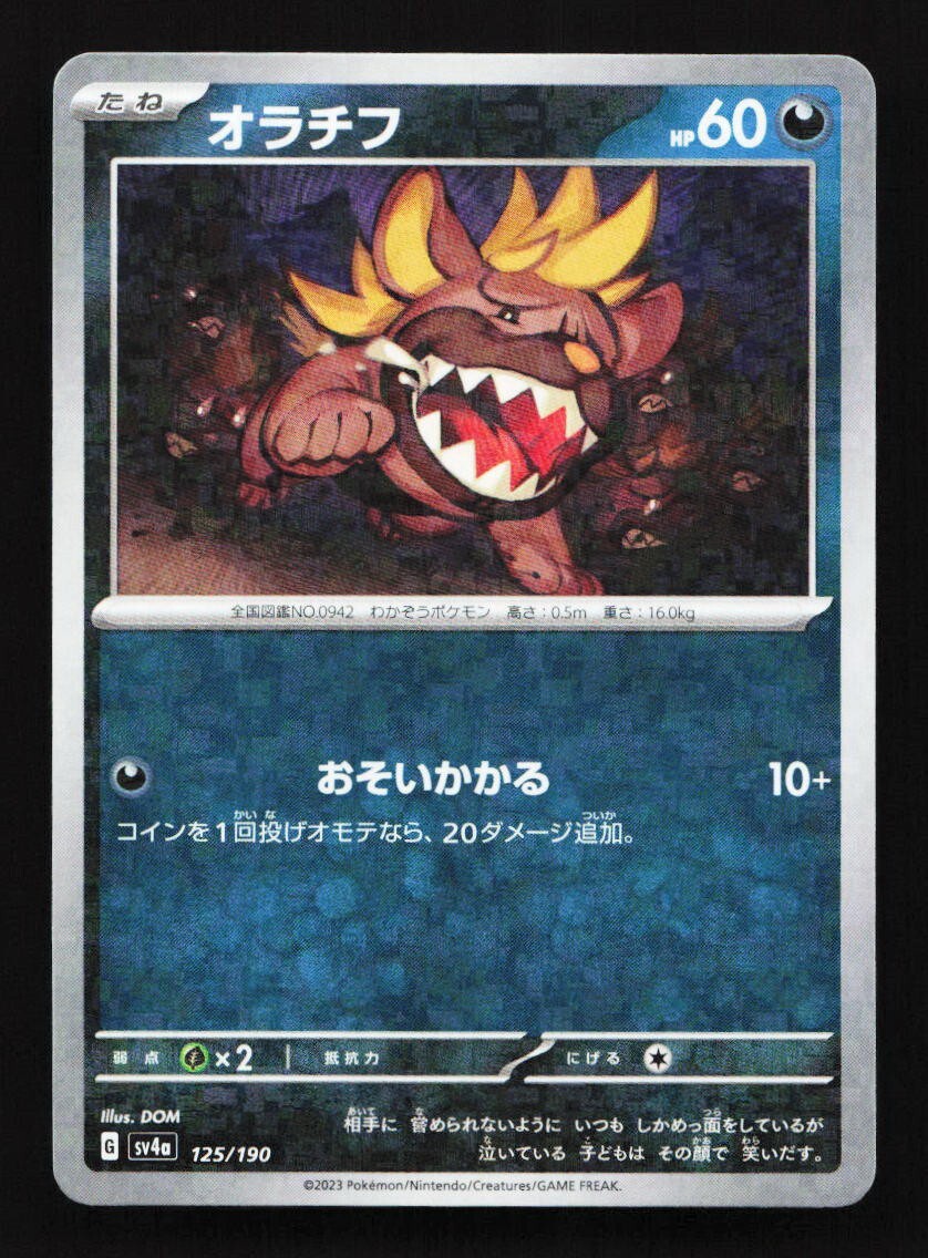 Maschiff 125/190 Reverse Holo SV4a Shiny Treasures EX Japanese Pokemon Card