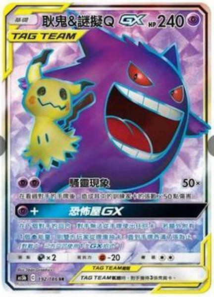PTCG Pokemon Chinese Sun&Moon Double Crit AS5B Gengar
