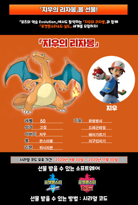 Pokemon Sword/Shield ASH KOREAN CHARIZARD (2020 EVOLUTION MOVIE VER.) NO CODE