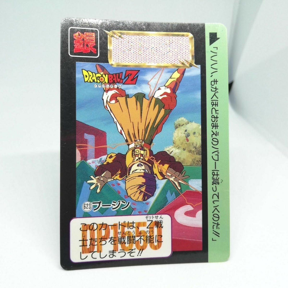 ドラゴンボールZ カード 623 Bujin Doragon Ball Z Card DASS BANDAI 1993～1996 MADE IN JAPAN