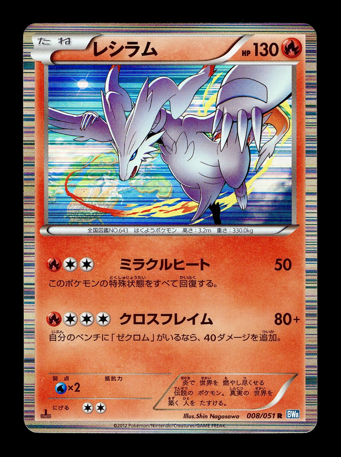 [LP] Reshiram 008/051 Holo Japanese Thunder Knuckle Pokemon