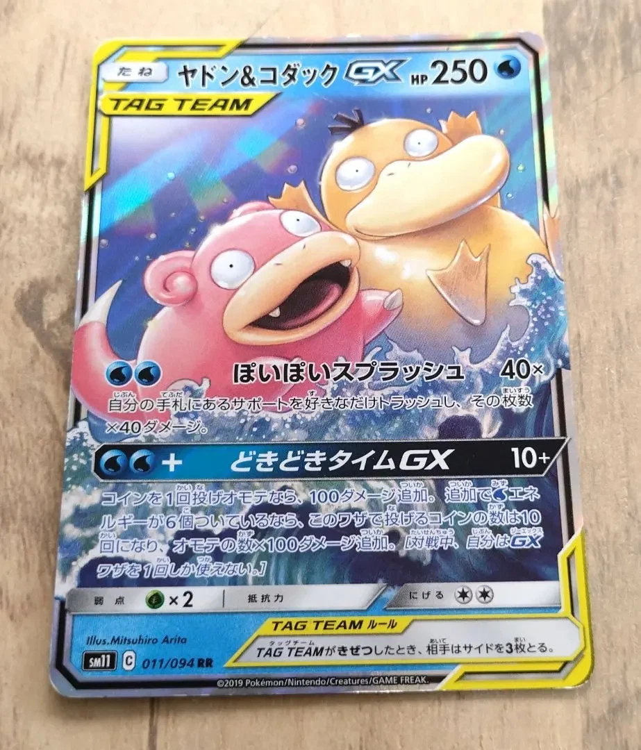 Slowpoke & Psyduck GX 011/094 Sm11: Miracle Twin for sale | eBay