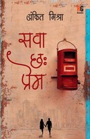 Sava Cheh Prem Ankit Mishra Taschenbuch Hindi 2023 Redgrab Books Pvt Ltd