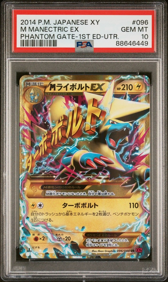 ★PSA10★【MライボルトEX/UR/初版】MANECTRIC 096/088 PSA 10 Gem Mint M Manectric EX 096/088 Phantom Gate 1ED