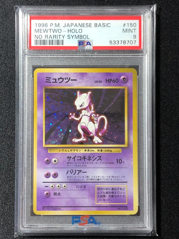 Mewtwo Pokemon 1996 Holo Base Set No Rarity 1st ED Japanese