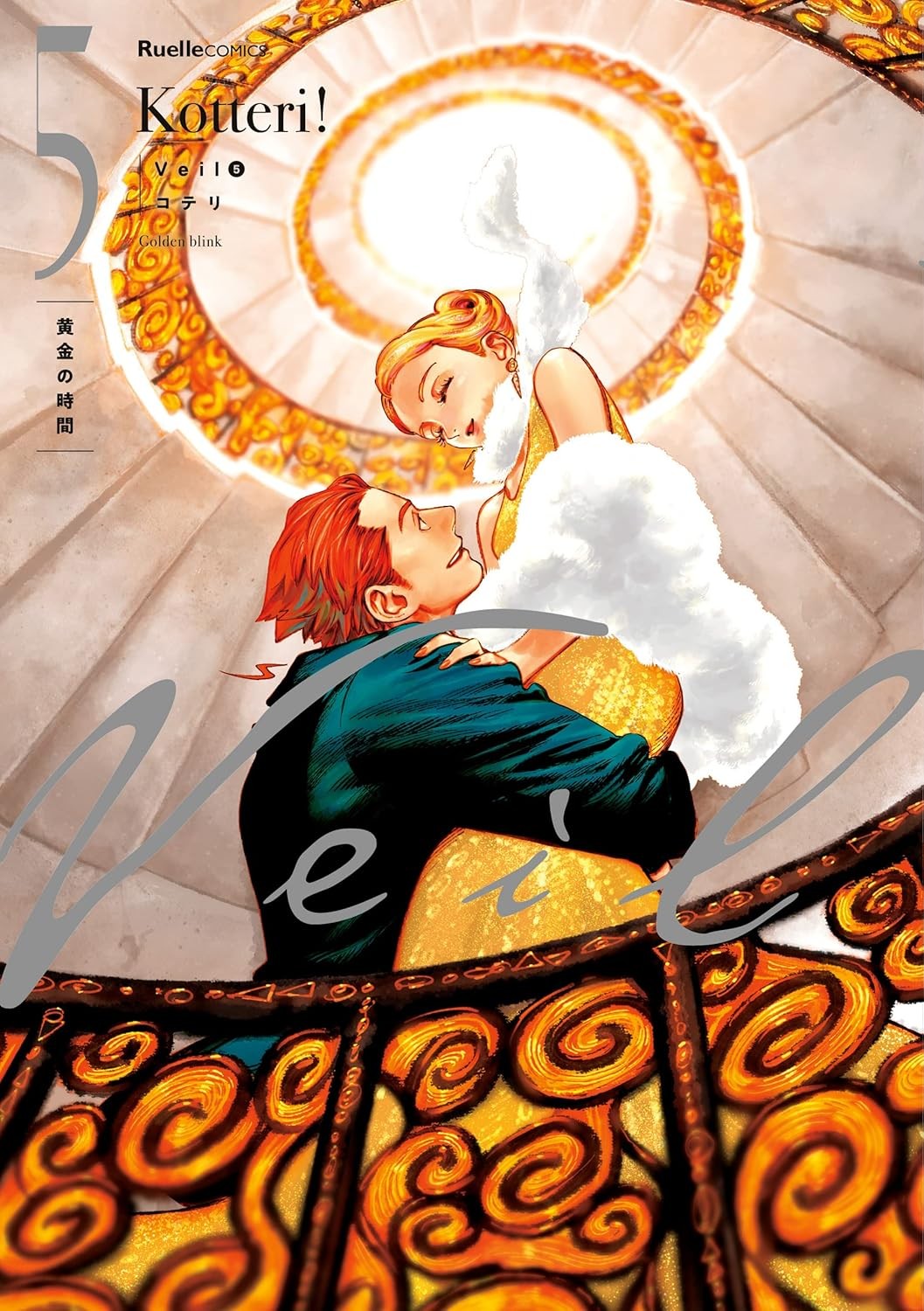 Veil Kotteri! Vol.1-7 Manga Set in Japanese by Koteri