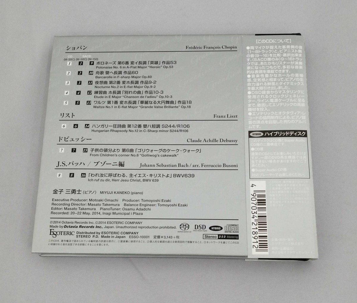 ESOTERIC SACD 新品 金子三勇士 CHOPIN， LISZT， DEBUSSY， BACH