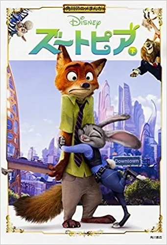 Disney Zootopia vol.2 Japanese Film book manga animation from Japan