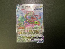 Carta Pokemon coreana Rayquaza VMAX s7R 083/067 HR Blue Sky Stream