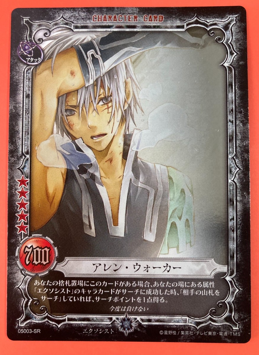 D.Gray-man トレーディングカード 2015935659.jpg?1693549947