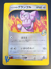 Pokemon 2001 Japanese VS (1) 1st Edition #037/141 Chuck's Granbull LP Vintage