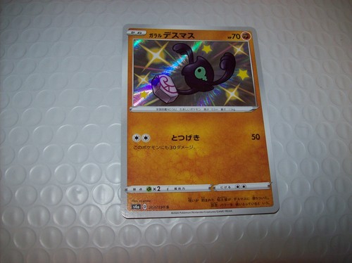Galarian Yamask 264/190 Japanese Shiny Secret Pokemon Shiny Star V NM Free Ship