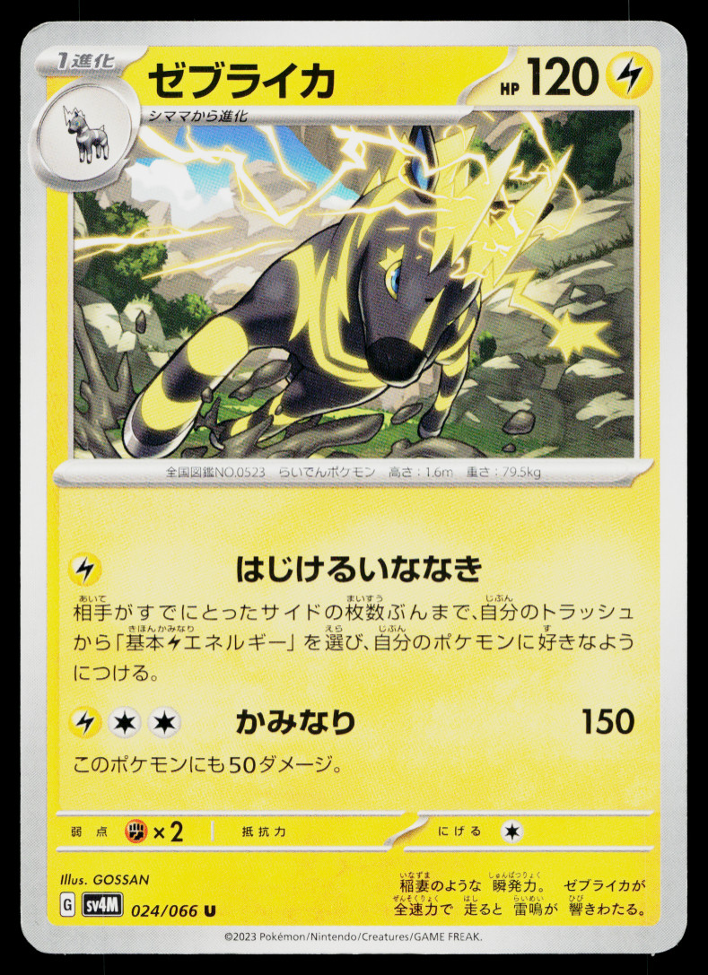 ZEBSTRIKA 024/066 FUTURE FLASH JAPANESE POKEMON TCG