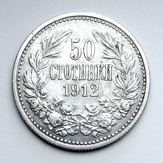 BULGARIA Ferdinand I (1908 1918) 50 Stotinki 1912 Silver EXCELLENT SCARCE