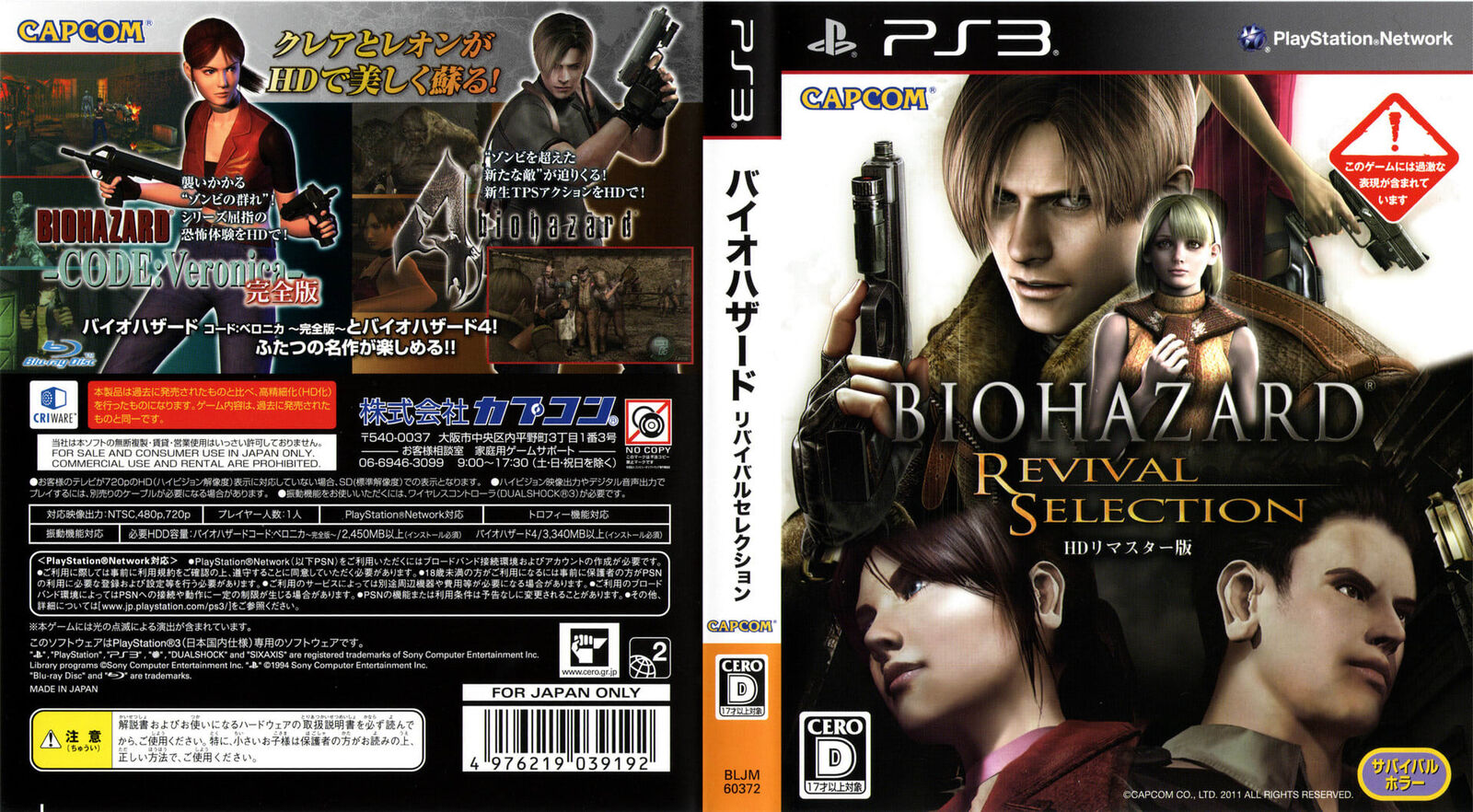 Resident Evil 3, Capcom, PlayStation 4, 013388560646 