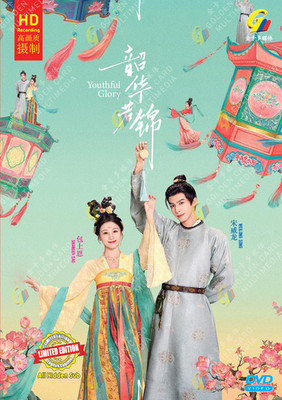 Youthful Glory 韶华若锦 Chinese TV Drama Series DVD HD Record English Sub Free Ship