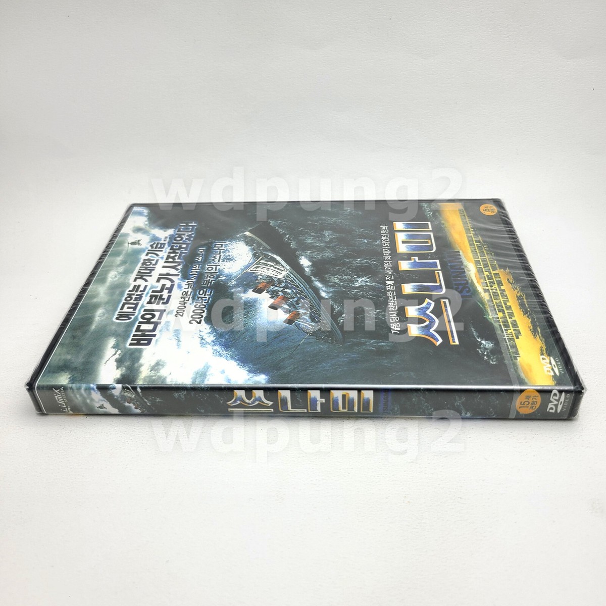Tsunami (2005) DVD / Winfried Oelsner, Kristian Kiehling, Anja