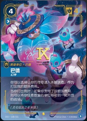 League of Legends Trading Card Game Bard MERCURIAL SFD·228/221 NM Holo