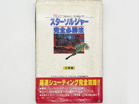 Star Soldier Complete Victory Strategy Guide for Famicom used no accessories