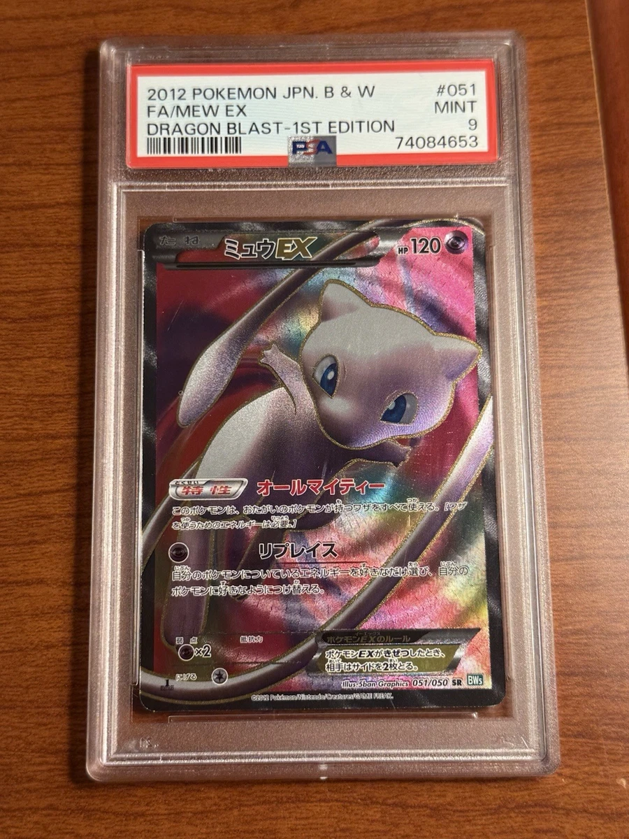 Mew Ex