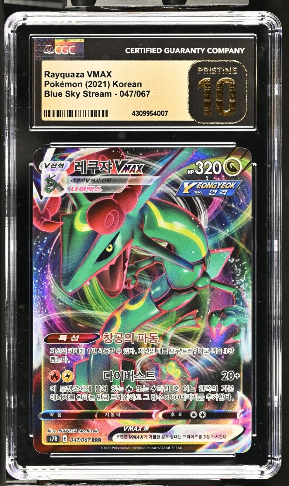 Rayquaza VMAX 047/067 【Rank A】 – ikhar19