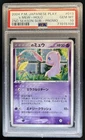 2004 Pokemon Japanese Play ___'s Mew 2nd Season Promo Holo #013 PSA 10