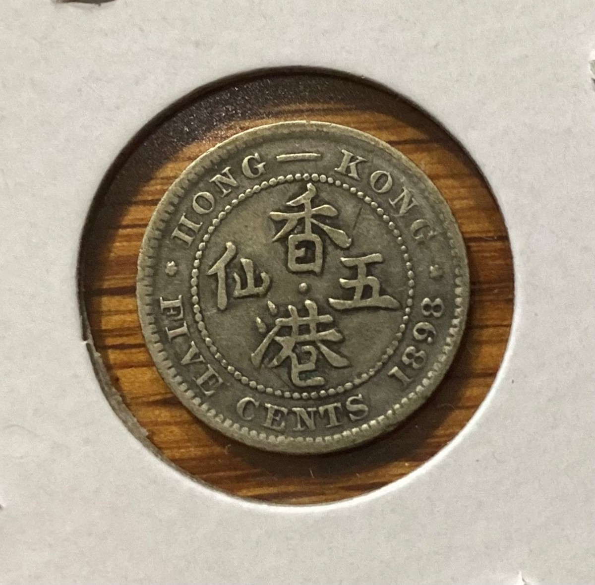 中国古錢 五文　希少品 Hong Kong 1898 Victoria 5 Cents (五仙) Silver Coin (VF- XF） | eBay