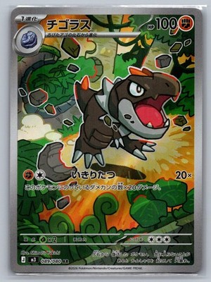 Tyrunt 089/080 Art Rare Nihil Zero Pokemon Japanese Holo Near Mint