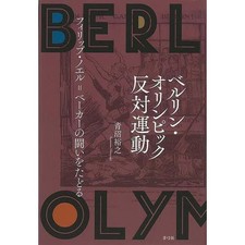 Berlin Olympics 1936 Anti-Olympic Movement History Book Used