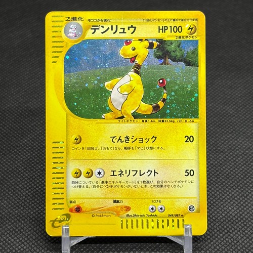 Ampharos 049/087 Aquapolis Wind from the Sea Japanese Pokemon Card #72B4
