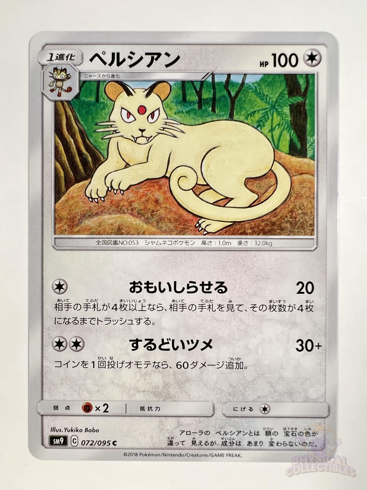 Pokemon TCG - SM9 - 073/095 (C) - Farfetch'd